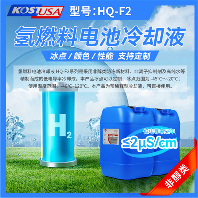 Factory Direct Sales Hq-H1 High-Speed Rail Inverter Coolant Antifreeze, High-Speed Rail Coolant Inverter Antifreeze
