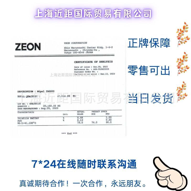 Isoprene rubber IR2200. Japanese rion rubber 2200. Isoprene 2200.2200 isoprene rubber