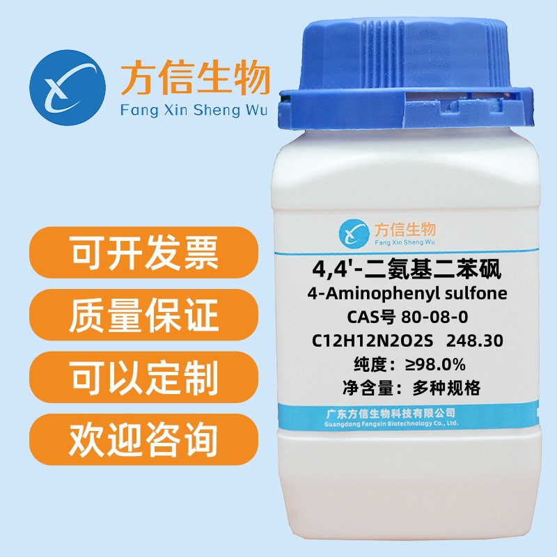 4,4'-диметилбисфенилсульфон Dds 80-08-0 Чистота ≥98.0% 25г 100г 500г