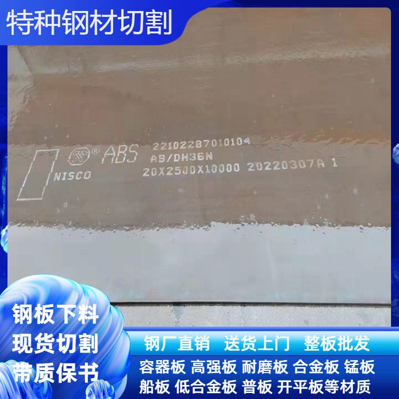 Ah36 судостроительная плита Dh36 морская стальная плита Eh36 высокопрочная судостроительная плита резка стальной плиты с сертификацией классификационного общества цена со скидкой