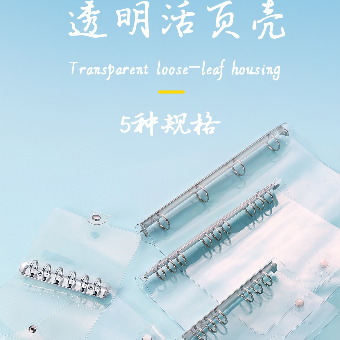 Обложка для блокнота с кольцами, простой PVC, ручная книга A5A6A4A7B5, прозрачная обложка