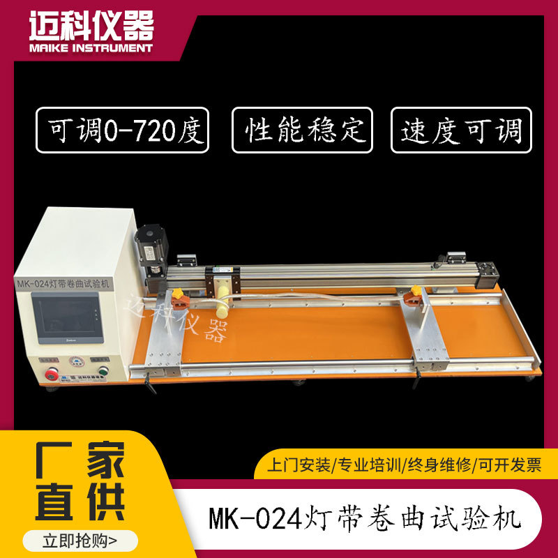 Тестер на сжатие для светодиодных лент MK-024
