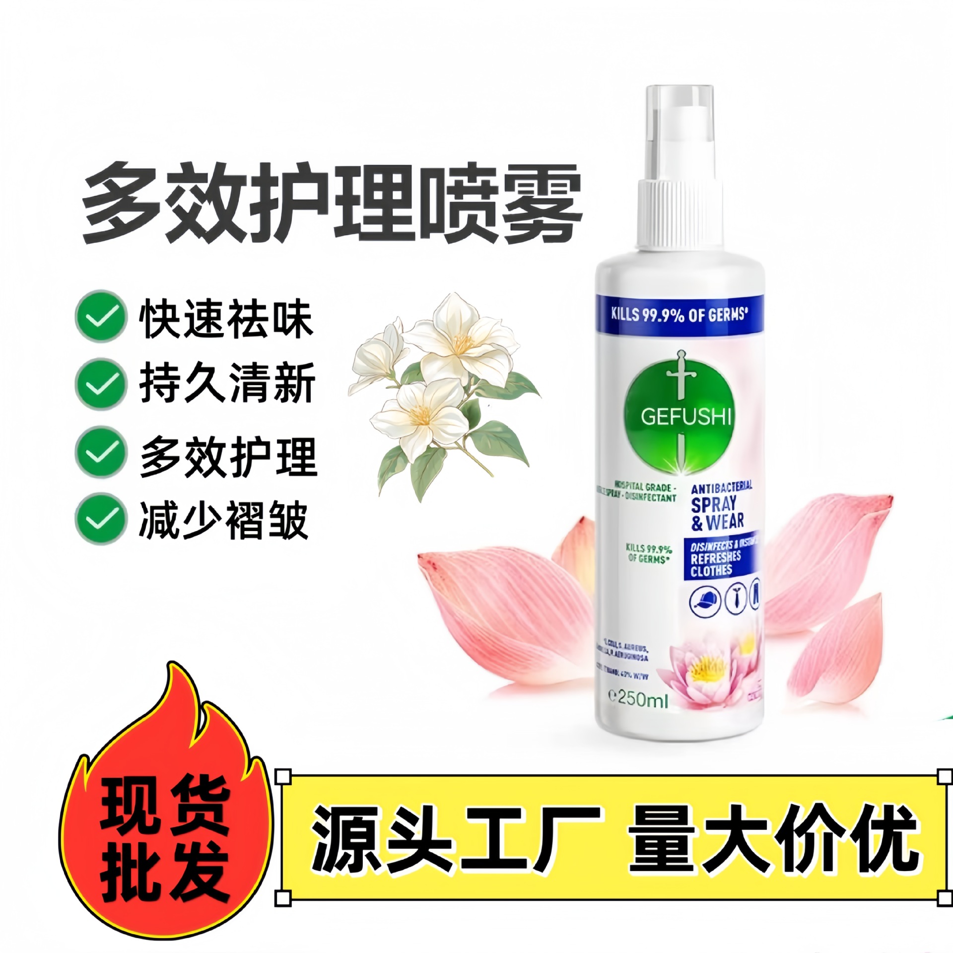 Спрей для одежды с эффектом быстрой нейтрализации запаха 250 мл, мягкая стерилизация