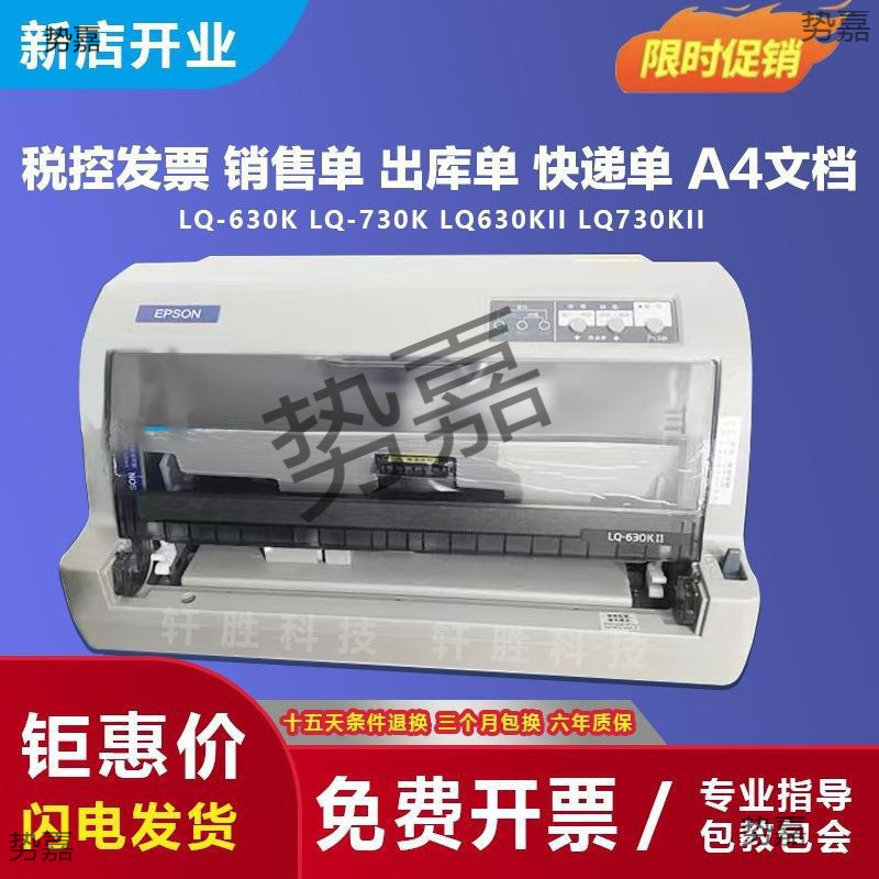Epson LQ-630KII 635K 730K2 735K принтер с контролем НДС, плоская подача, матричный принтер