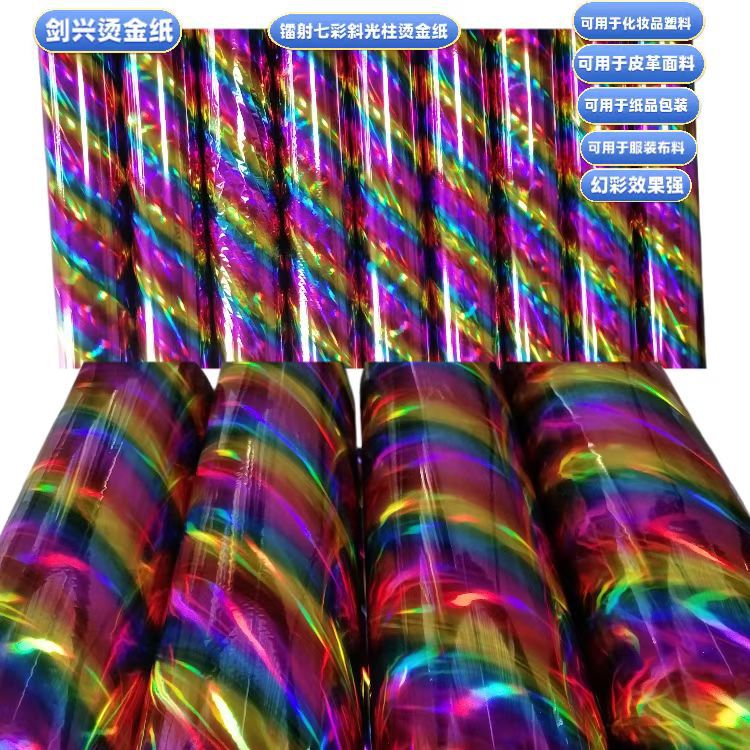 Цветная горячая тиснение бумага, цветная лазерная наклонная световая колонка горячая тиснение пленка, электрохимическая алюминиевая горячая тиснение пленка, горячая тиснение фольга, горячий тиснение материал