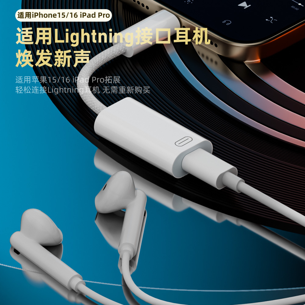 Type-C to Lightning Headphone Adapter Short Cable Is Suitable for Apple iPhone 17 Headphone Audio Cable