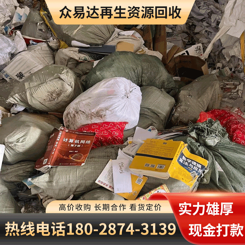 (Guangdong Area) Recycling Paper Here, Recycling Waste Paper, Printing Paper Books, Paper Waste, Book Paper, A4 Paper Recycling