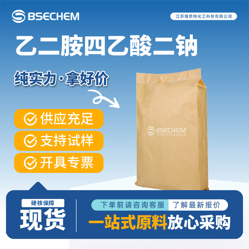 Натрий Диизопропиламин Тететилация Косметические Сырьевые Материалы Антикоррозийные 139-33-3 в Запасе