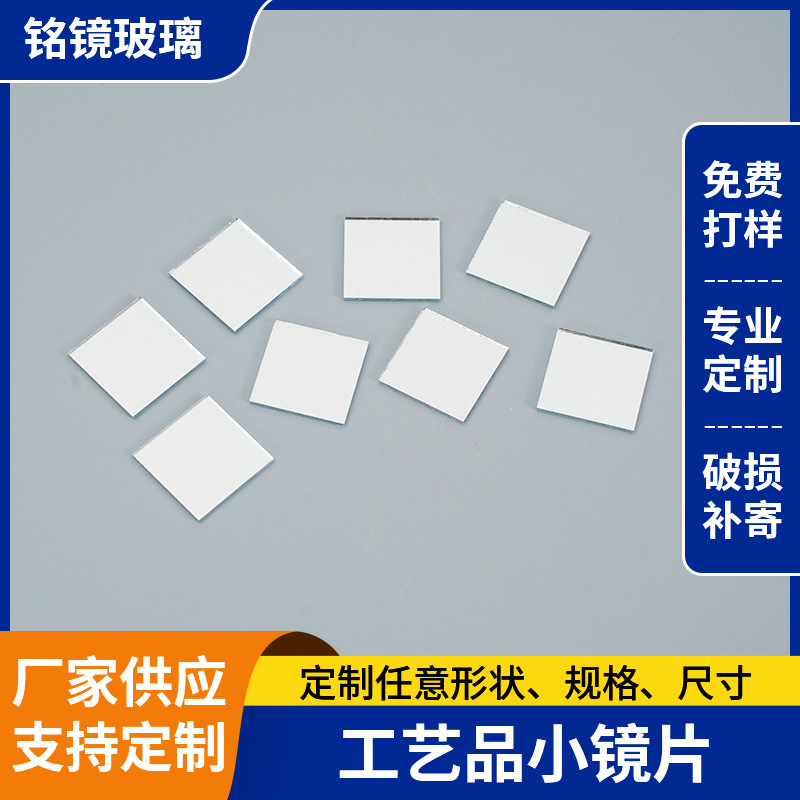 Manufacturer Cuts 1-5mm Thick Special-Shaped Glass Lenses to Process Cosmetic Lenses and Cut Small Mirrors for Crafts