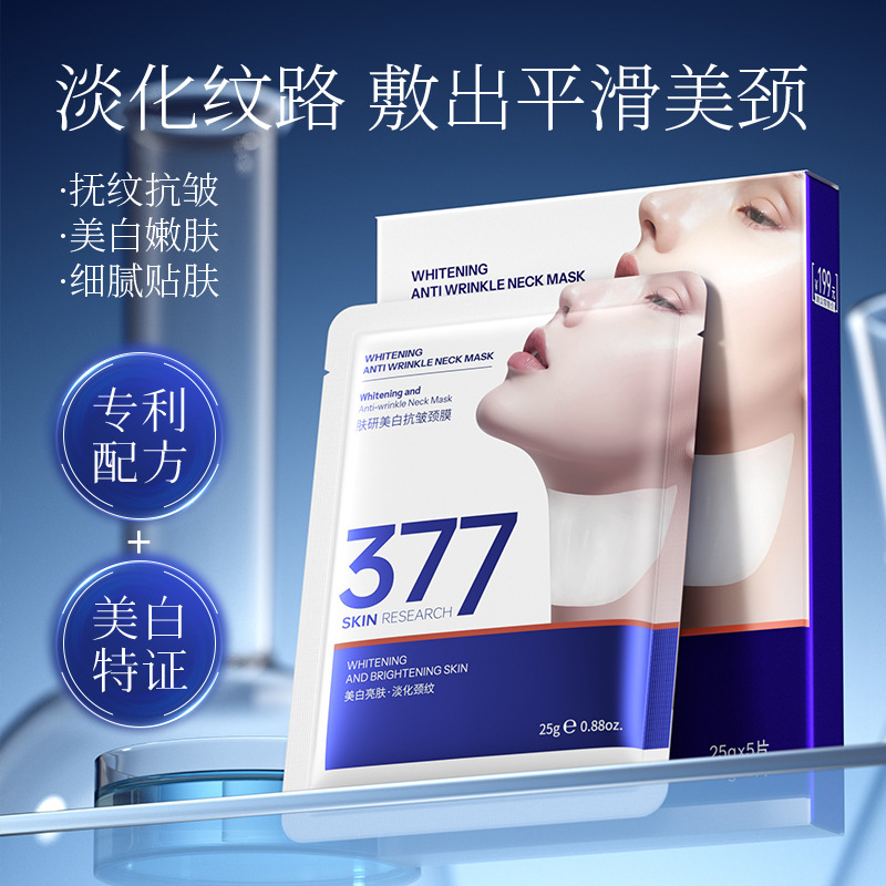 Маска для шеи, осветляющая и увлажняющая, с никотинамидом, оптовая продажа