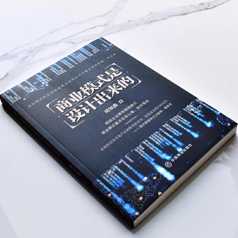 The business model is the effective construction and systematic operation experience of the designed Liu Zhixin top-layer model.