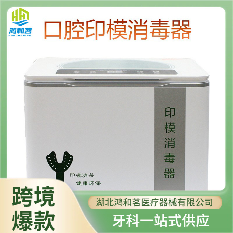 Стерилизатор для стоматологических слепков, озоновое дезинфицирующее оборудование, оптовая продажа стерилизаторов для стоматологии