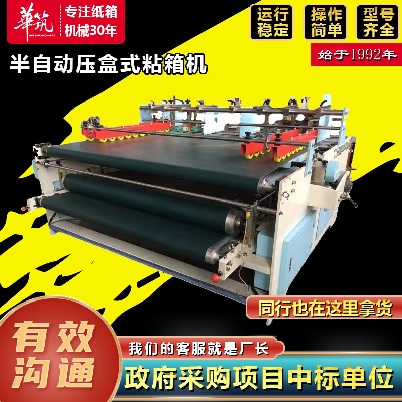 Кастомизированная машина для ламинирования коробок, полуавтоматическая машина для склеивания коробок, оборудование для картонных машин