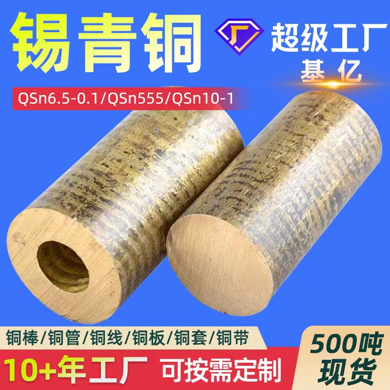 Оловянная бронза Qsn555, стержень, труба Qsn663, фосфорная бронза C5210, проволока фосфорной бронзы C5191 10-1