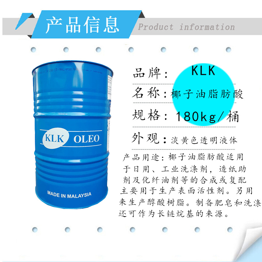 KLK baomeile B12 10 Pacific C70 coconut oleate fatty acid saponification soap-based laundry gel beads raw materials