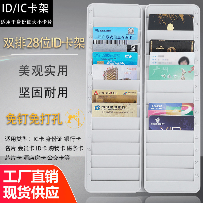 28-Bit Id/Ic Card Holder Work Card Vip Card Slot Room Card Hotel Magnetic Strip Card Membership Door Kindergarten Pick-Up and Drop-Off Card Holder