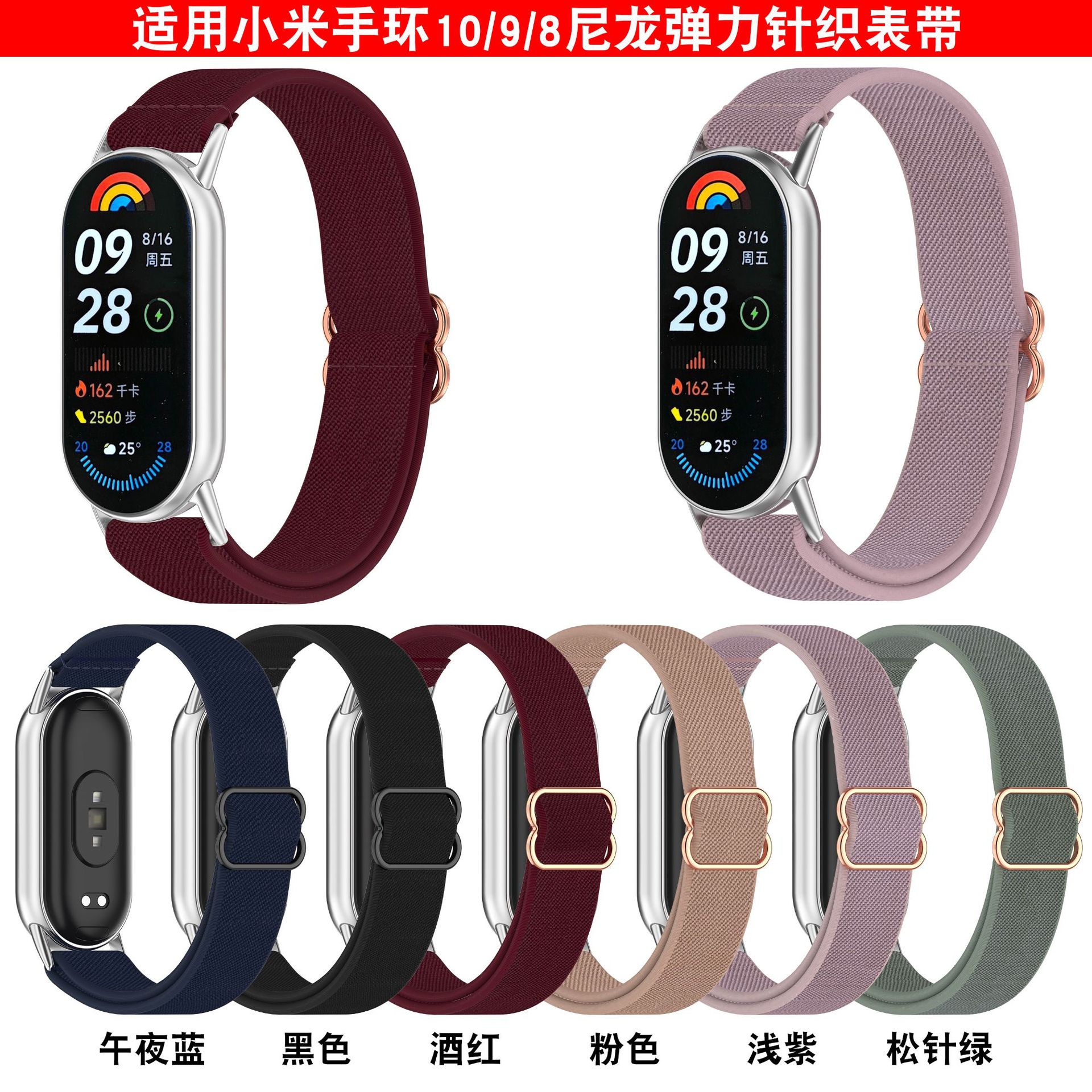 Xinyuan Shuntong подходит для Xiaomi Mi Band 10, эластичный ремешок, плетеный ремешок для Mi Band 8