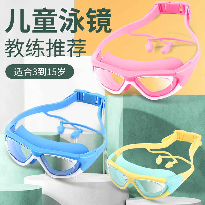 New children's swimming goggles large frame waterproof anti-fog HD boys and girls professional diving swimming glasses swimming cap suit