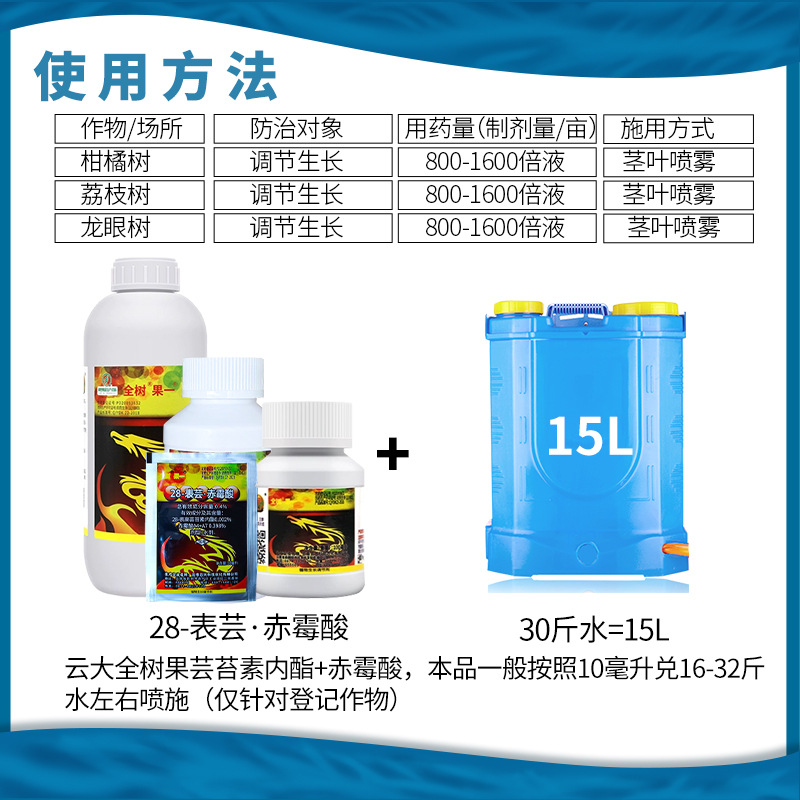 Yundaquan Tree Fruit 0.4% Brassinolide Gibberellic Acid Gibberellin Longan Citrus Litchi Growth Regulator