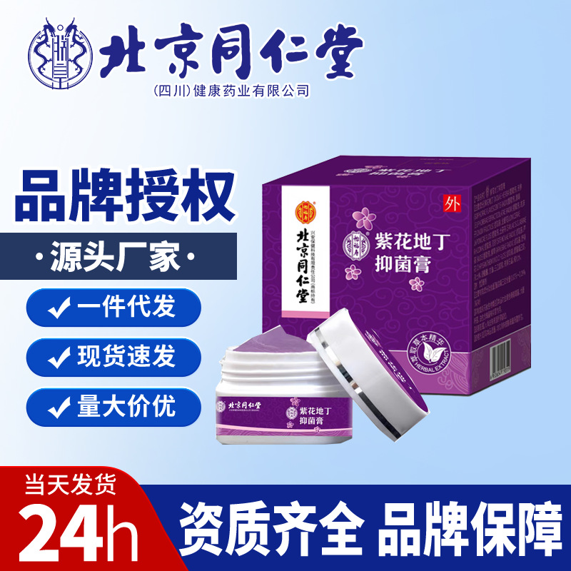 Крем для кожи с экстрактом волчьего яда, антимикробный, мягкий, для наружного применения, от Beijing Tongrentang