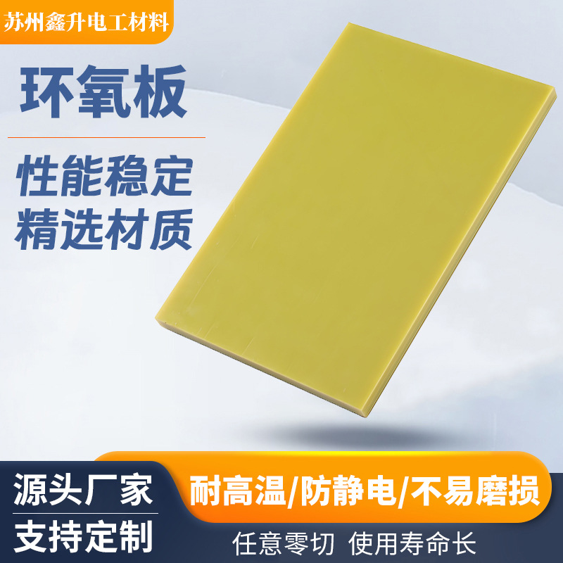 3240 эпоксидная плита изоляционная плита для литий-ионных батарей распределительный ящик изоляционная стекловолоконная плита фотогальваническая новая энергия эпоксидная смоляная плита
