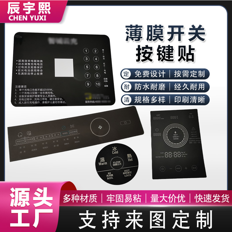 Пленка PVC переключатель кнопка панель наклейка матовая PC шелкография этикетка бытовой техники контроль пользовательская электронная легкая