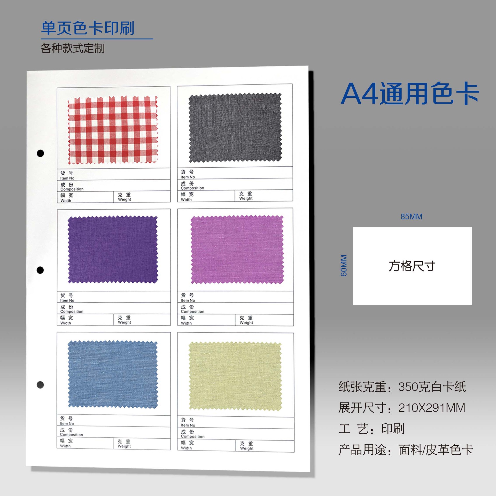 Готовая карточка образца ткани A4 для текстиля, одежды, занавесок, пустая карточка с цветными блоками