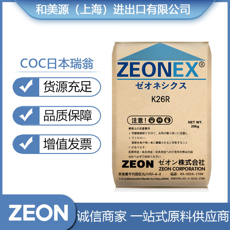 Coc Япония Ruion K22R, высокая прозрачность, низкое водопоглощение, высокая температура, хорошая оптическая производительность