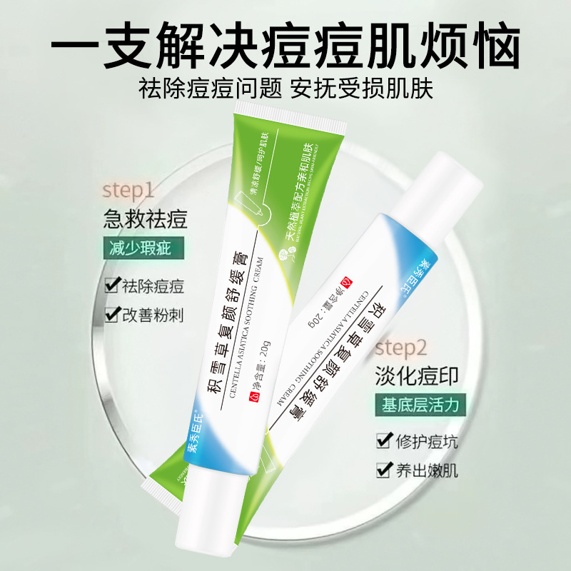 Su Xiuchen's Centella Asiatica Rejuvenating Soothing Cream Hydrating, Moisturizing, Soothing Skin, Improving Acne Marks, Same Style as Quick Shake Cream