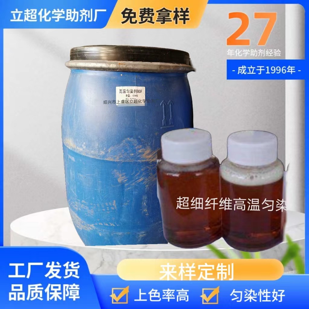 Manufacturer Supplies High-Temperature Leveling Agent, High-Concentration Auxiliary Leveling Agent for Polyester Printing and Dyeing Dispersing Dyes Wholesale