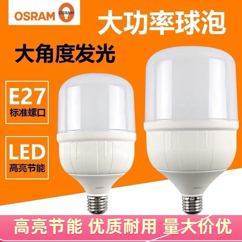 Лампочка Osram Led E27 с резьбой 16W 20W 32W 42W, высокояркая энергосберегающая лампа для освещения фабрики
