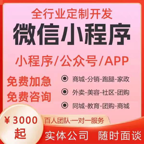 Wechat Public Account Applet Mall System Development Distribution Production Design Micro Store Template Level 3 Distribution