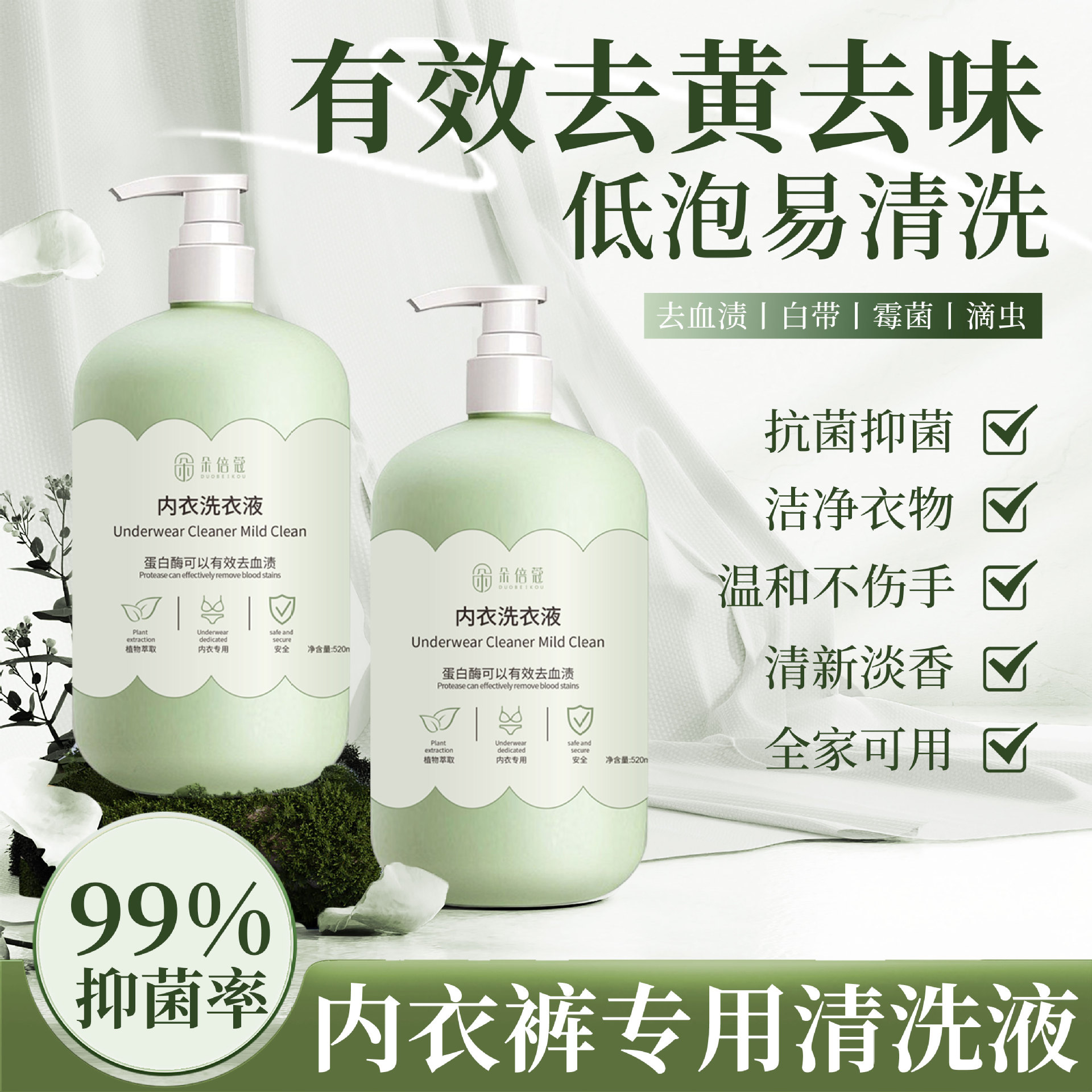 Жидкость для стирки нижнего белья Duobikou, специальная для женского нижнего белья, антибактериальная