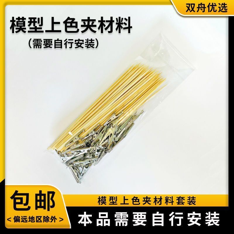 Оптовые зажимы для окраски моделей, фигурки Gundam, военная модель, аэрозольная краска, крокодиловые зажимы, инструменты для окраски на бамбуковых шпажках, зажимы для сушки