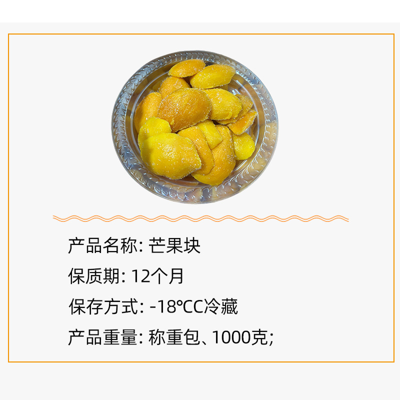 Quick-frozen mango block 1kg piece of fresh pulp milk tea shop wholesale awn block seedless poplar branch nectar factory straight hair