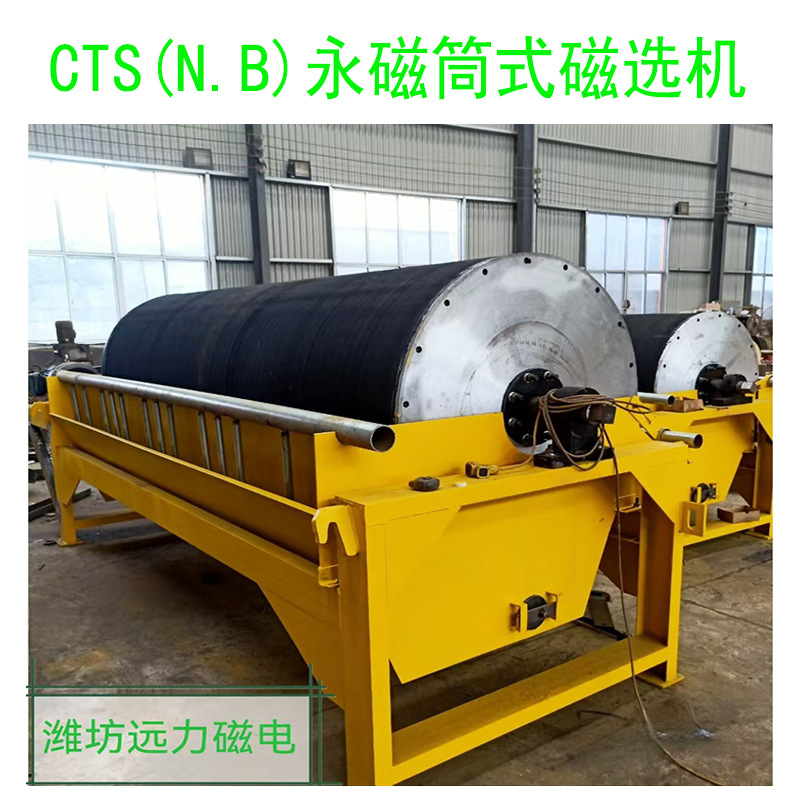 Постоянный магнитный цилиндр, магнитная селекционная машина, полупоток, оборудование для магнитной селекции речного песка