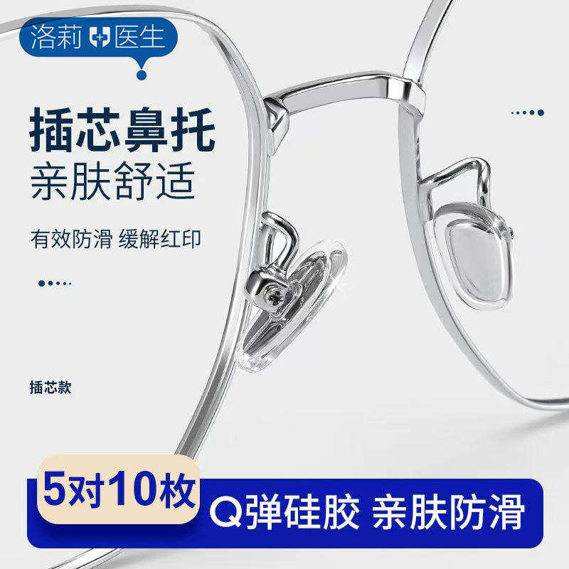 Dr. Loli's Silicone Gold-Covered Silver Nose Pads Glasses Frame Sunglasses Silicone Gold-Covered Nose Pads Universal Lock Nose Pads