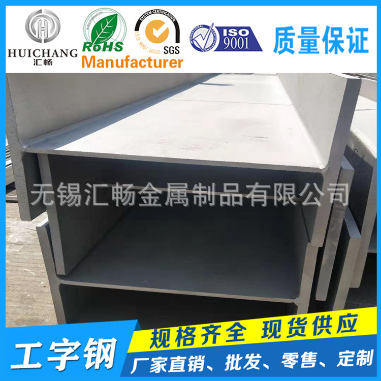 316l stainless steel I-beam stainless steel profile 201 stainless steel I-beam 304 stainless steel I-beam