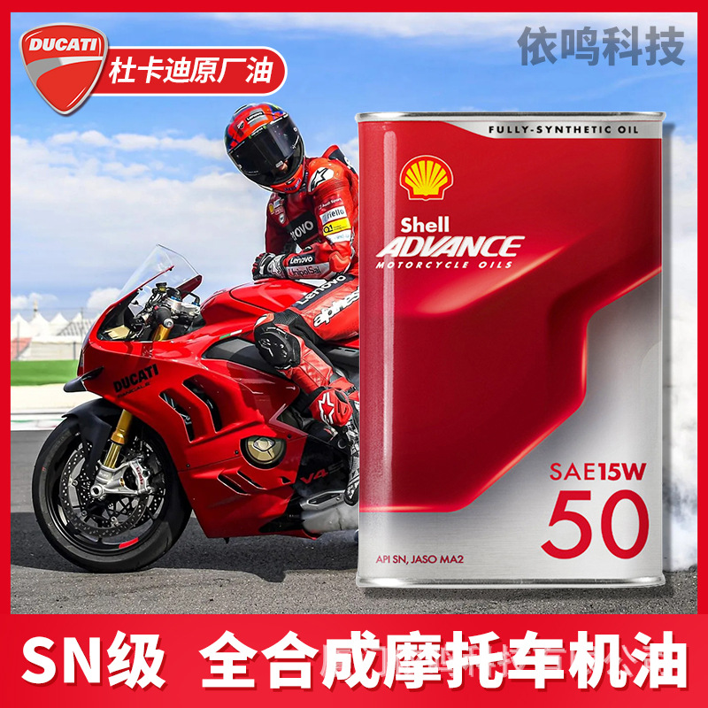 Edprince Jinqing fully synthetic motorcycle engine oil 10W40/10W50 four stroke