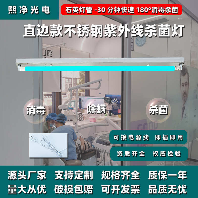 Прямоугольная нержавеющая УФ-лампа, потолочная, для чистых помещений и пищевых фабрик