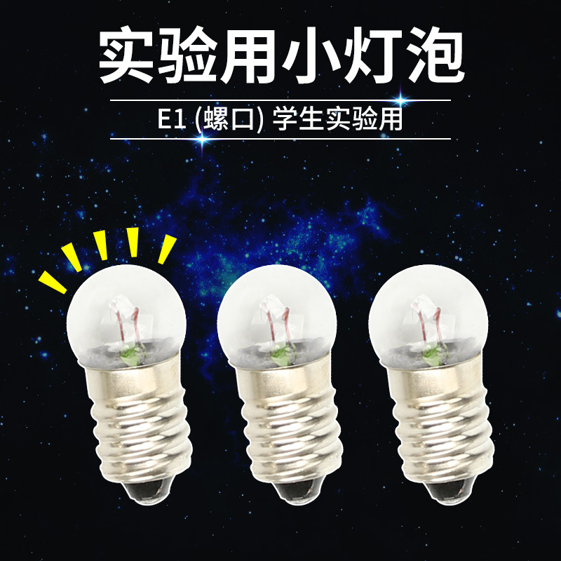 Small bulb 2.5V1.5V3.8v6v12v small electric bead lamp holder experimental electrical experiment flashlight bulb
