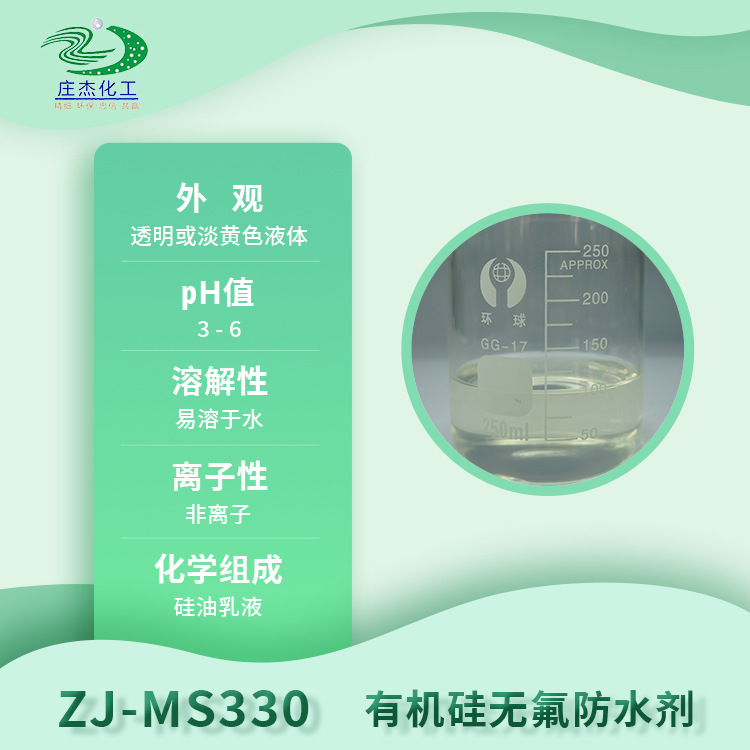 Zhuangjie Silicone Fluoride-Free Waterproof Agent, No Hand Grip Marks, Fluoride-Free Waterproof Agent, Direct Supply from the Manufacturer