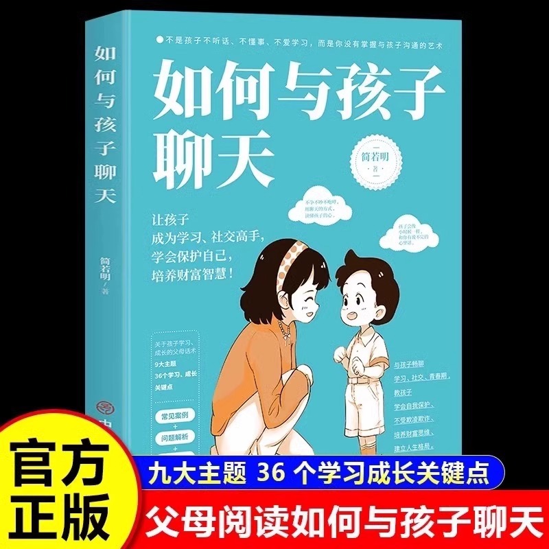 Как общаться с детьми. 9 основных тем и 36 ключевых моментов для обучения и роста. Позвольте детям стать мастерами общения
