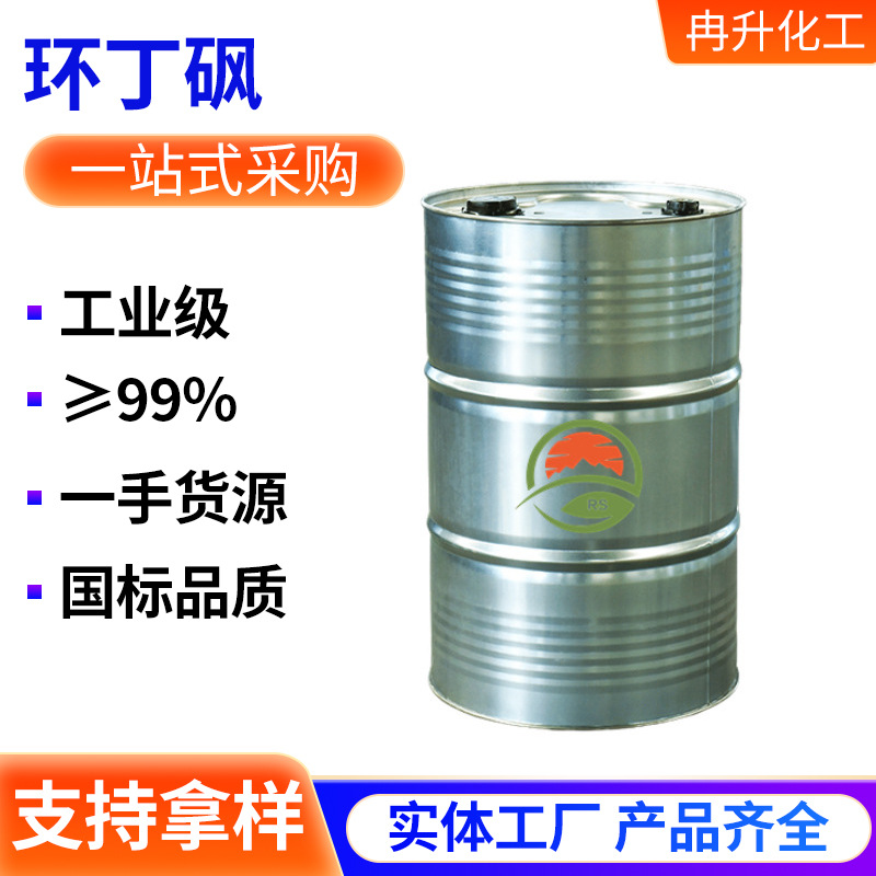 Циклобутилсульфон промышленного качества, растворитель, тетратииофенолсульфон, 99% содержание, растворимый и термостойкий пластификатор