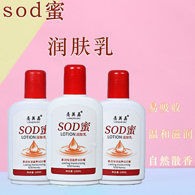 Liangmeijia soft sodhoney moisturizing lotion moisturizing body lotion 100ml moisturizing cream skin care lotion massage lotion