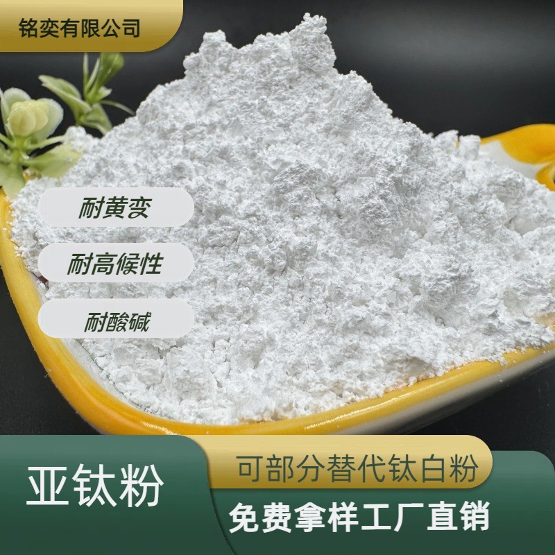 Порошок Yatitanium заменяет 20-30% порошка диоксида титана. Не содержит кристаллической воды, сухой и гладкий, низкое масло впитывание и высокая укрывистость