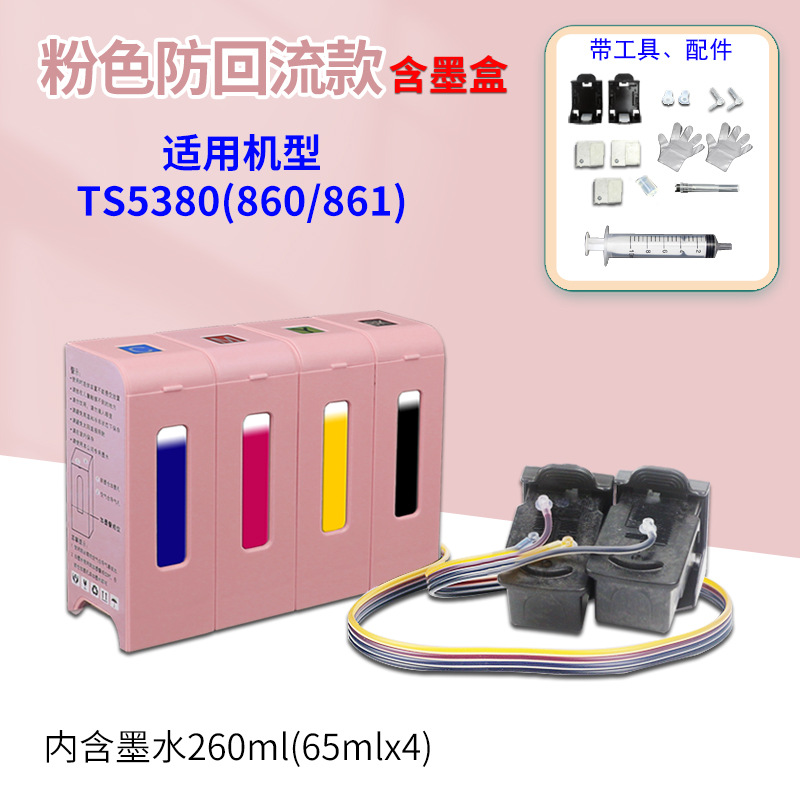 Картриджи 860 861 с аксессуарами, подходящие для принтера Canon Ts5380