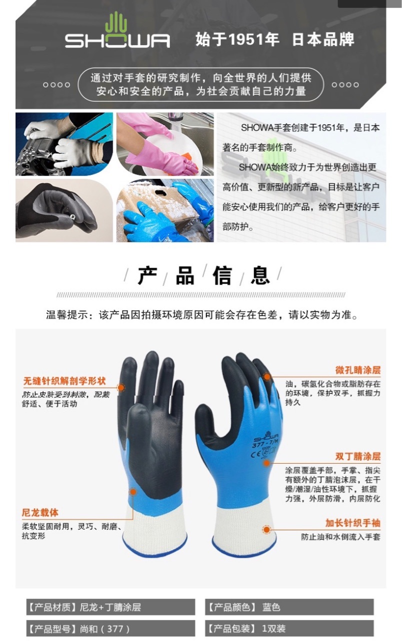 SHOWA Nitrile Palm-coated Gloves Double-layer Rubber-coated Wear-resistant Anti-slip Repair Hand-fitting Protective Gloves 377