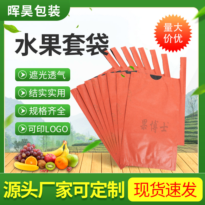 Оптовая продажа мешков для манго, хурмы, мешка для лотоса, защищающего от насекомых, водонепроницаемого, дождезащитного мешка для фруктов