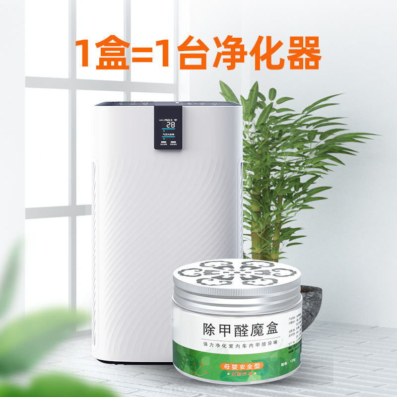 Formaldehyde removal artifact New House hurry up Magic Box indoor car cleaner removal efficient hurry up furniture fast deodorant